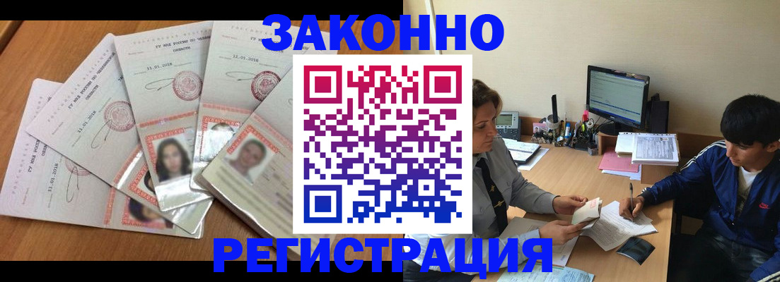 прописка регистрация в Корсакове